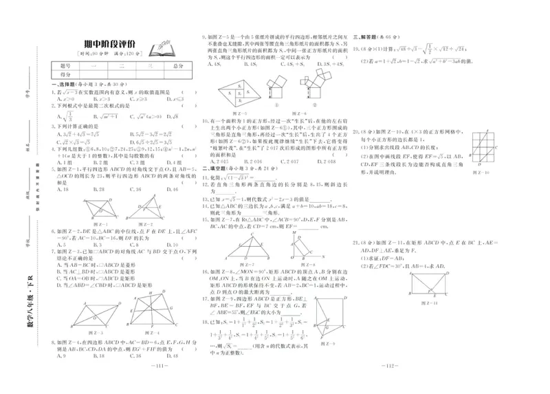 《中华题王八年级下册数学人教版测试卷_初中全科目同步习题+精品试卷（7-9年级）_25秋初中数学《同步习题+精品试卷》_初中数学人教版试卷_初中数学人教版7-9年级下册》第7页预览