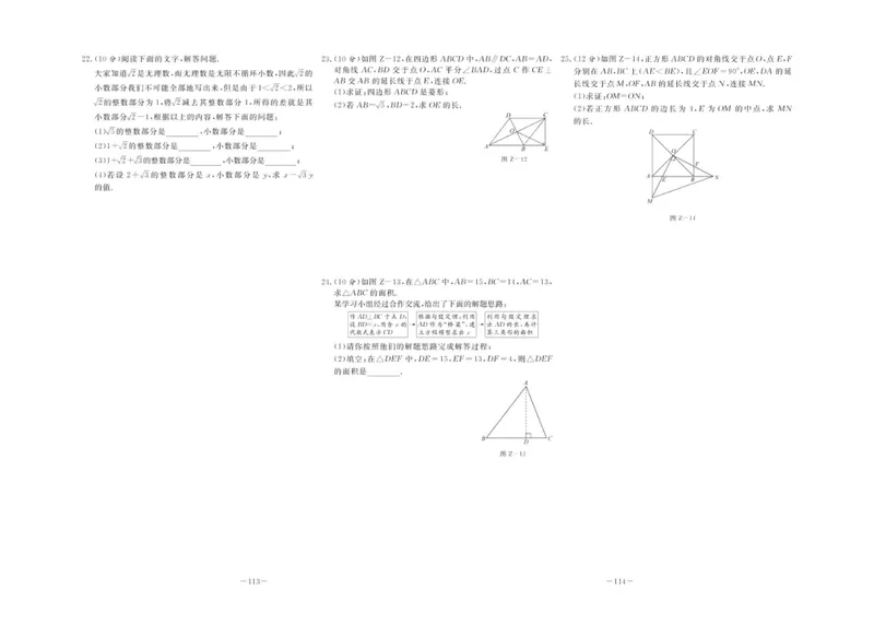 《中华题王八年级下册数学人教版测试卷_初中全科目同步习题+精品试卷（7-9年级）_25秋初中数学《同步习题+精品试卷》_初中数学人教版试卷_初中数学人教版7-9年级下册》第8页预览
