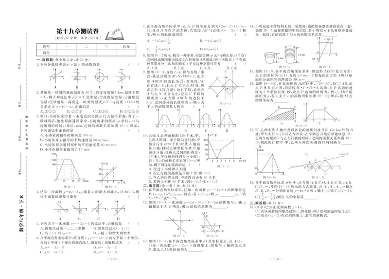 《中华题王八年级下册数学人教版测试卷_初中全科目同步习题+精品试卷（7-9年级）_25秋初中数学《同步习题+精品试卷》_初中数学人教版试卷_初中数学人教版7-9年级下册》第9页预览