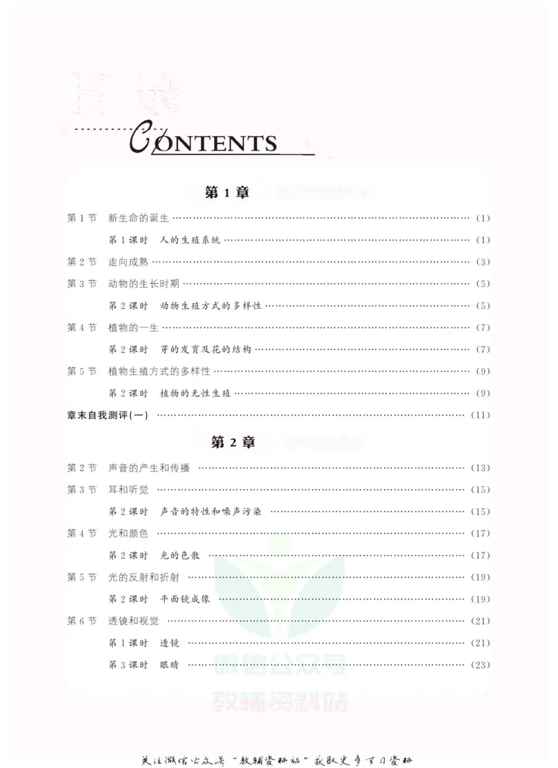 《《课堂内外》七年级下册科学浙教版A本去答案版_初中全科目同步习题+精品试卷（7-9年级）_25秋初中科学《同步习题+精品试卷》_《课堂内外》》第2页预览