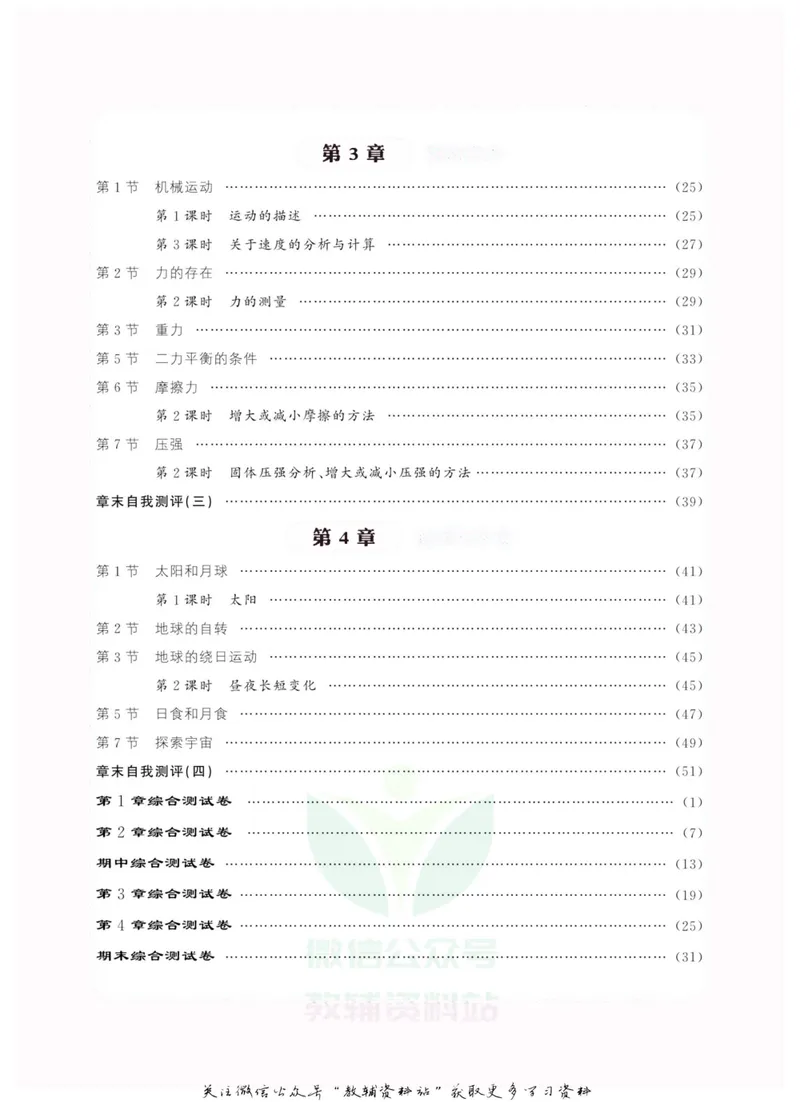《《课堂内外》七年级下册科学浙教版A本去答案版_初中全科目同步习题+精品试卷（7-9年级）_25秋初中科学《同步习题+精品试卷》_《课堂内外》》第3页预览