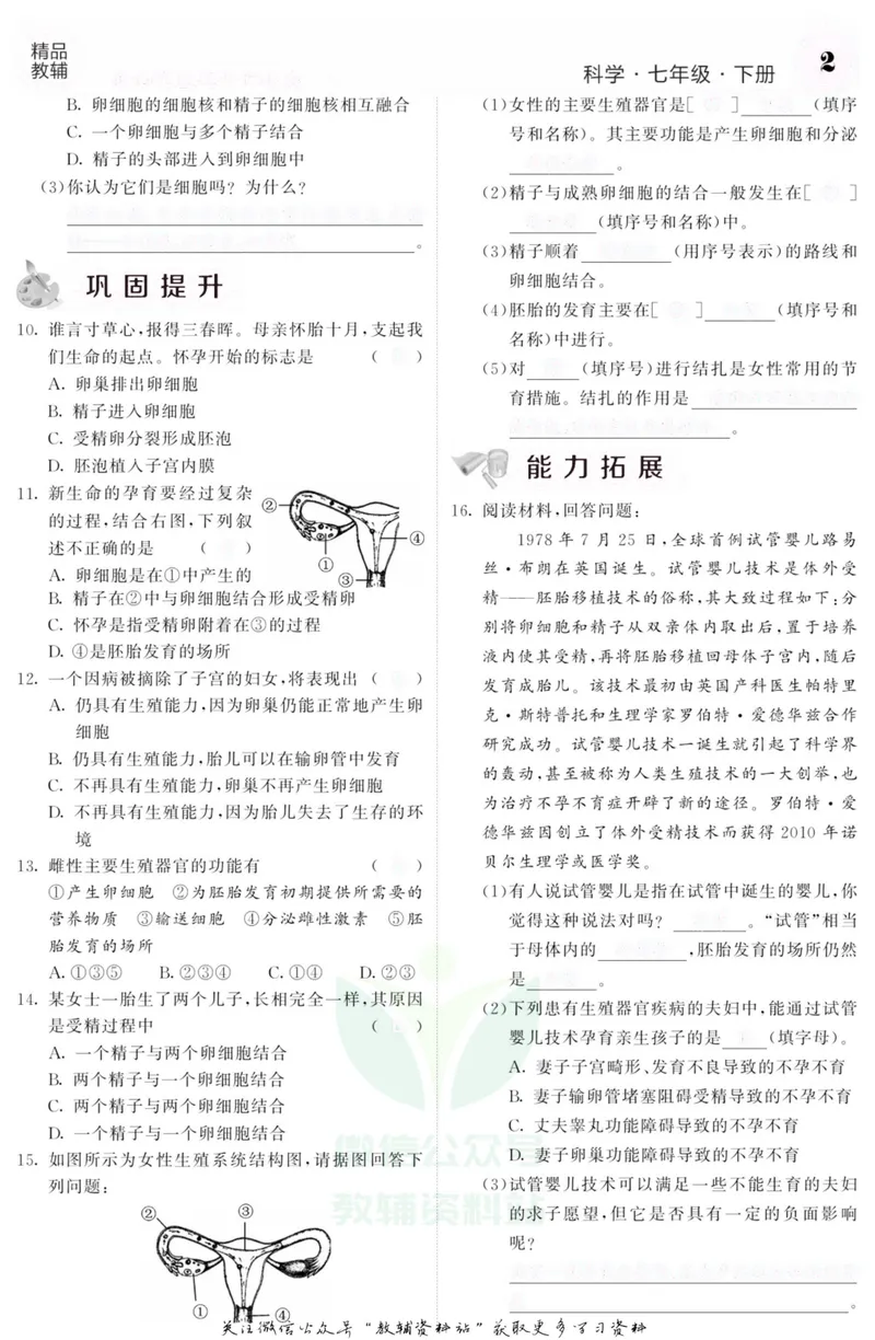 《《课堂内外》七年级下册科学浙教版A本去答案版_初中全科目同步习题+精品试卷（7-9年级）_25秋初中科学《同步习题+精品试卷》_《课堂内外》》第5页预览