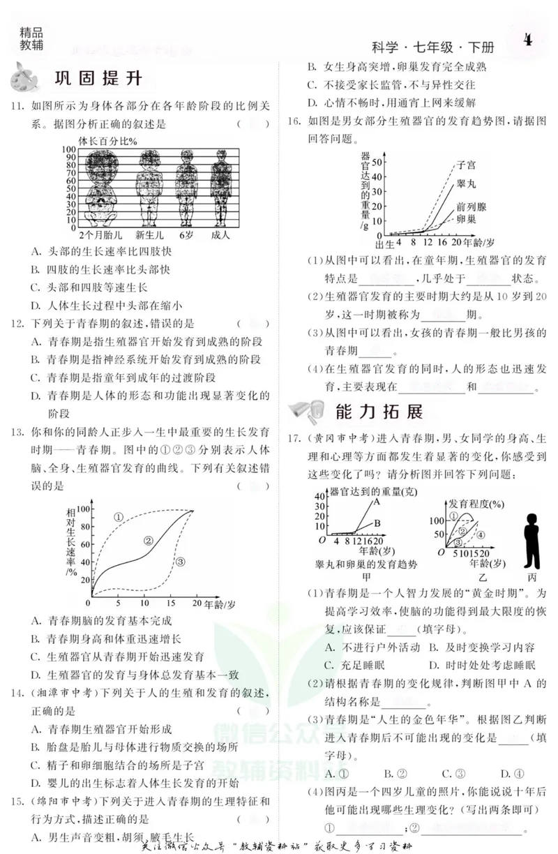 《《课堂内外》七年级下册科学浙教版A本去答案版_初中全科目同步习题+精品试卷（7-9年级）_25秋初中科学《同步习题+精品试卷》_《课堂内外》》第7页预览