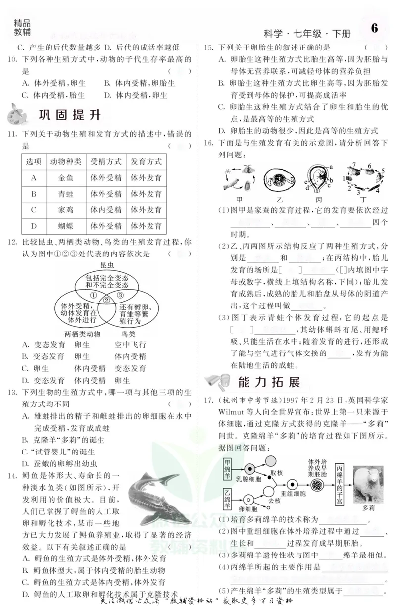 《《课堂内外》七年级下册科学浙教版A本去答案版_初中全科目同步习题+精品试卷（7-9年级）_25秋初中科学《同步习题+精品试卷》_《课堂内外》》第9页预览