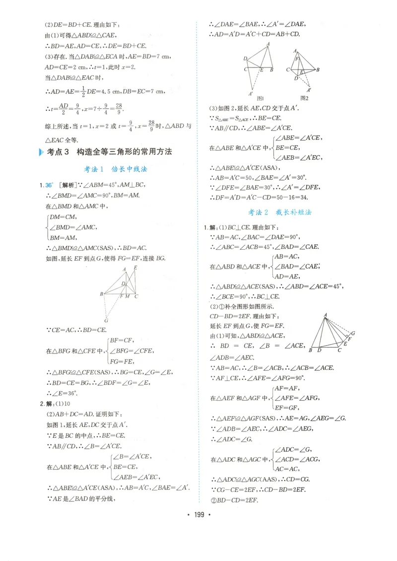 《一本初中数学压轴题(8年级)答案_初中全科目同步习题+精品试卷（7-9年级）_25秋初中数学《同步习题+精品试卷》_初中数学人教版试卷_初中数学人教版7-9年级上册_《初中数学压轴题》》第10页预览
