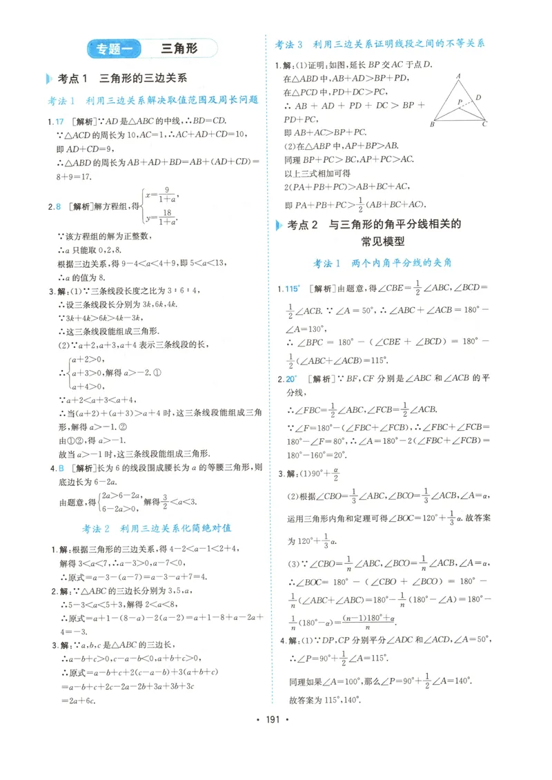 《一本初中数学压轴题(8年级)答案_初中全科目同步习题+精品试卷（7-9年级）_25秋初中数学《同步习题+精品试卷》_初中数学人教版试卷_初中数学人教版7-9年级上册_《初中数学压轴题》》第2页预览