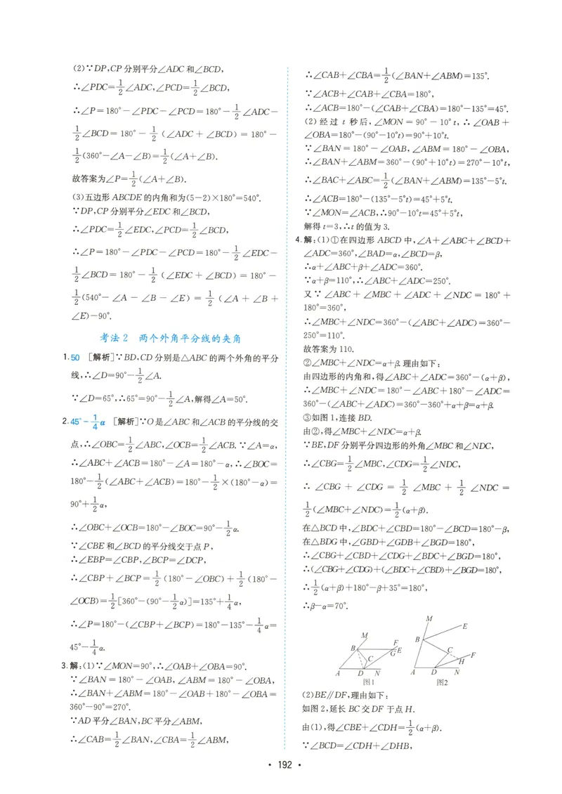 《一本初中数学压轴题(8年级)答案_初中全科目同步习题+精品试卷（7-9年级）_25秋初中数学《同步习题+精品试卷》_初中数学人教版试卷_初中数学人教版7-9年级上册_《初中数学压轴题》》第3页预览