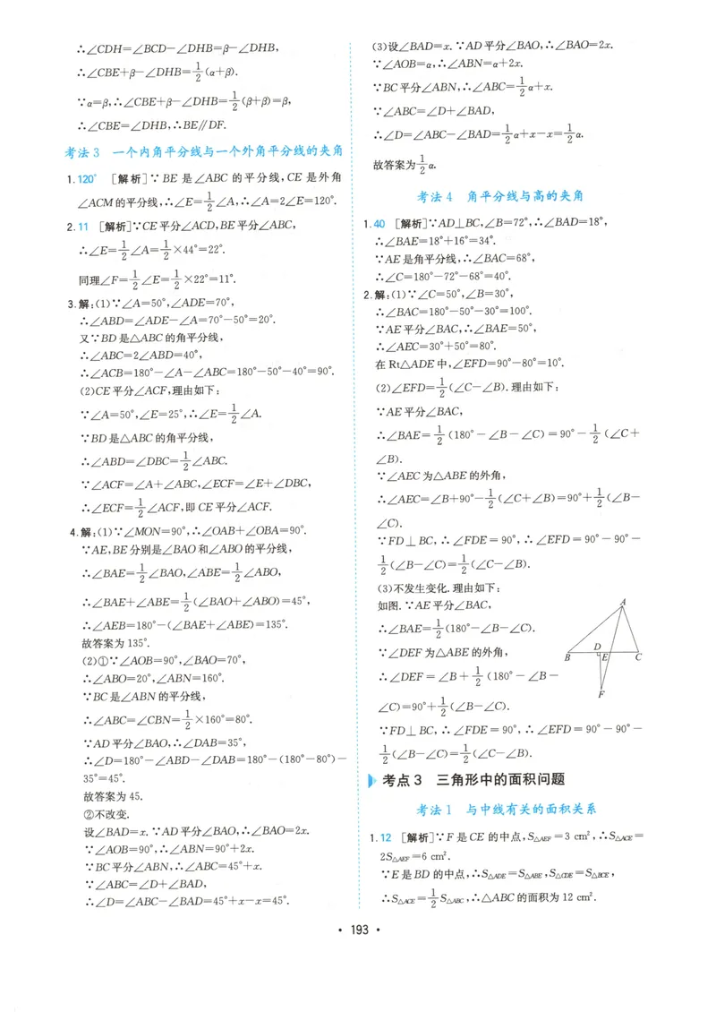 《一本初中数学压轴题(8年级)答案_初中全科目同步习题+精品试卷（7-9年级）_25秋初中数学《同步习题+精品试卷》_初中数学人教版试卷_初中数学人教版7-9年级上册_《初中数学压轴题》》第4页预览