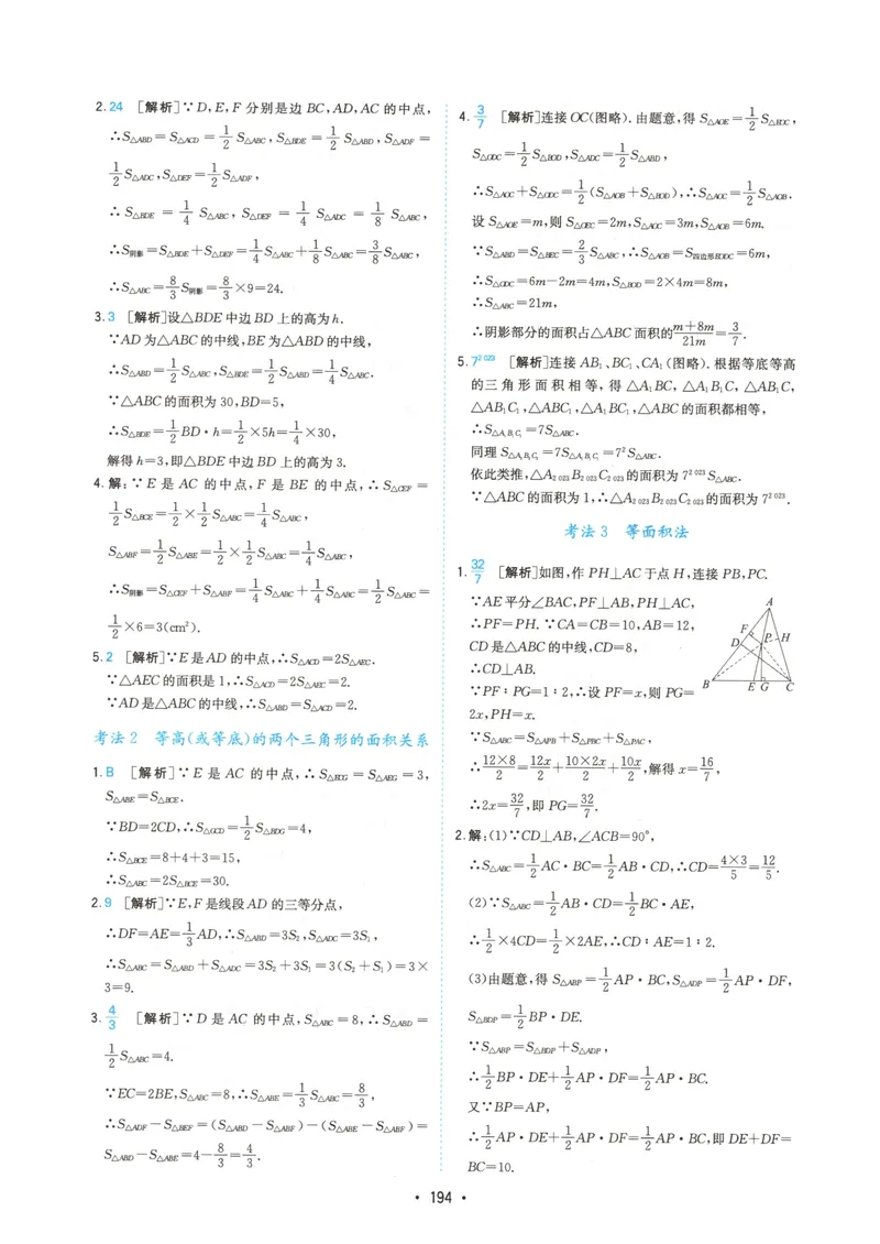 《一本初中数学压轴题(8年级)答案_初中全科目同步习题+精品试卷（7-9年级）_25秋初中数学《同步习题+精品试卷》_初中数学人教版试卷_初中数学人教版7-9年级上册_《初中数学压轴题》》第5页预览