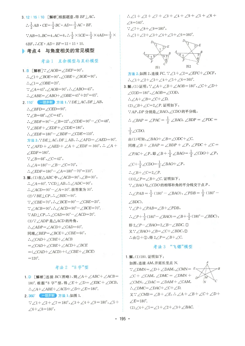 《一本初中数学压轴题(8年级)答案_初中全科目同步习题+精品试卷（7-9年级）_25秋初中数学《同步习题+精品试卷》_初中数学人教版试卷_初中数学人教版7-9年级上册_《初中数学压轴题》》第6页预览