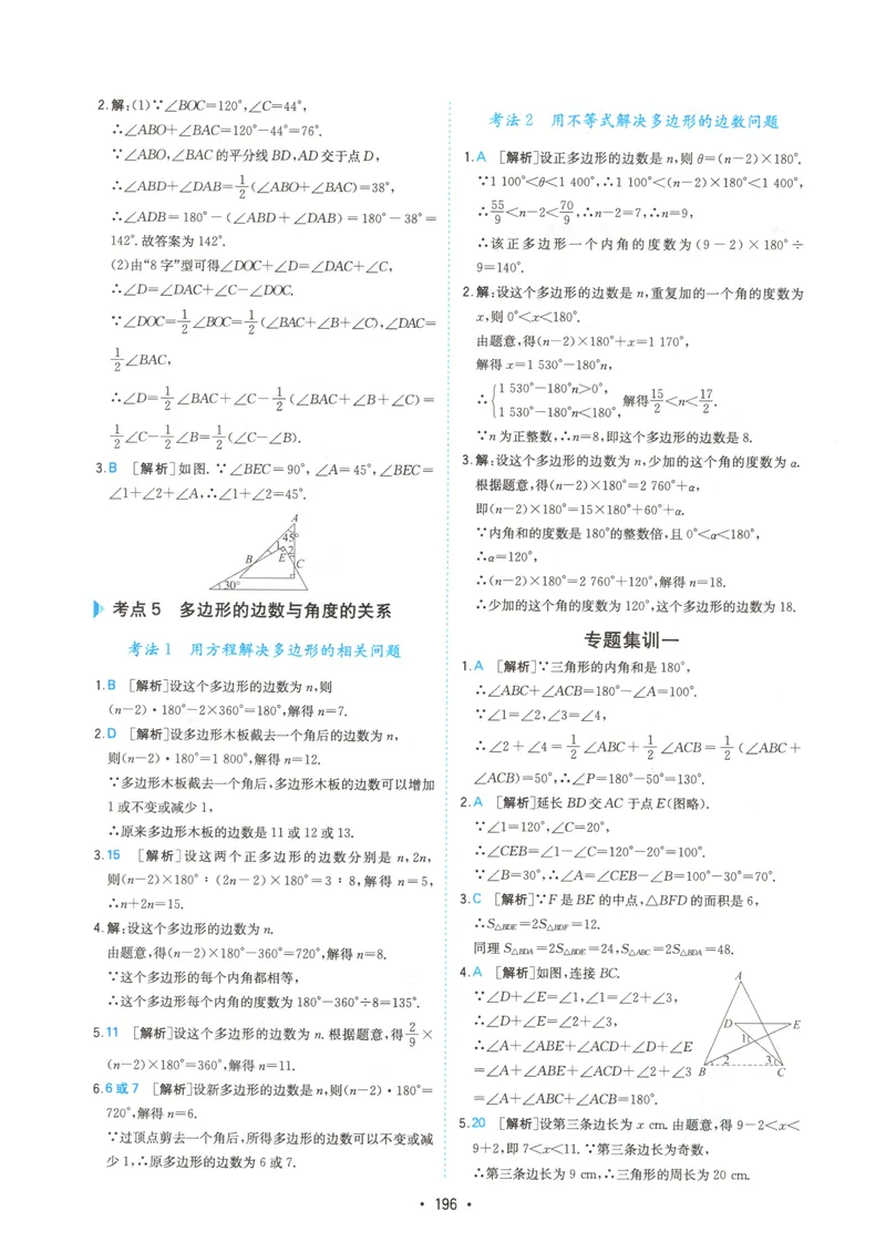 《一本初中数学压轴题(8年级)答案_初中全科目同步习题+精品试卷（7-9年级）_25秋初中数学《同步习题+精品试卷》_初中数学人教版试卷_初中数学人教版7-9年级上册_《初中数学压轴题》》第7页预览