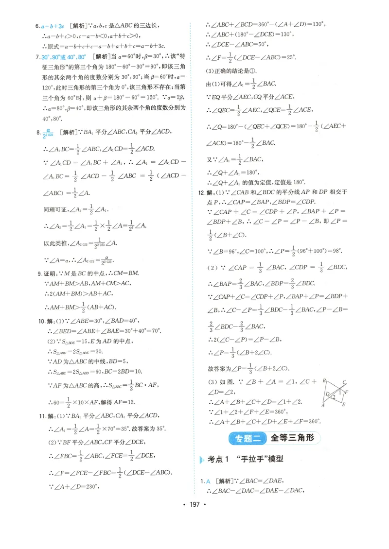 《一本初中数学压轴题(8年级)答案_初中全科目同步习题+精品试卷（7-9年级）_25秋初中数学《同步习题+精品试卷》_初中数学人教版试卷_初中数学人教版7-9年级上册_《初中数学压轴题》》第8页预览