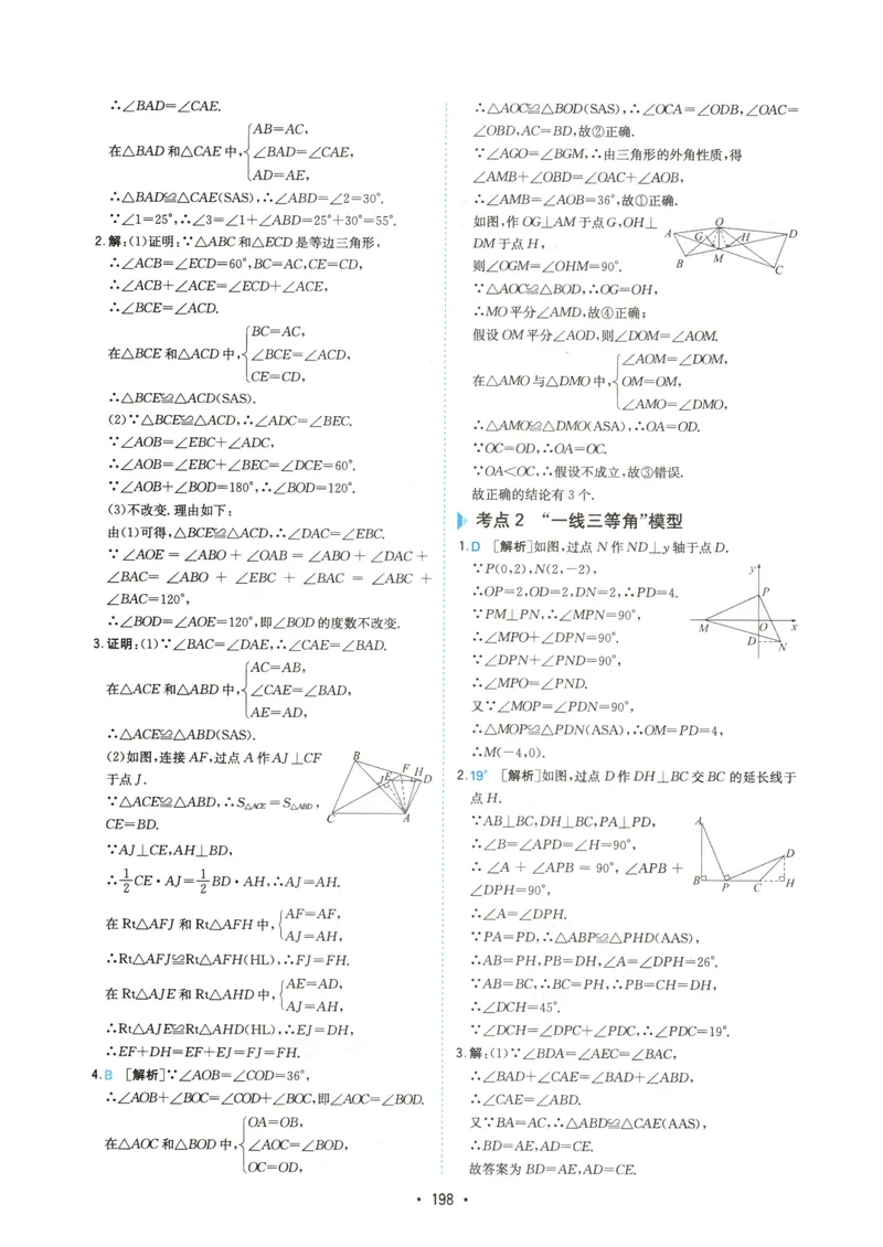 《一本初中数学压轴题(8年级)答案_初中全科目同步习题+精品试卷（7-9年级）_25秋初中数学《同步习题+精品试卷》_初中数学人教版试卷_初中数学人教版7-9年级上册_《初中数学压轴题》》第9页预览