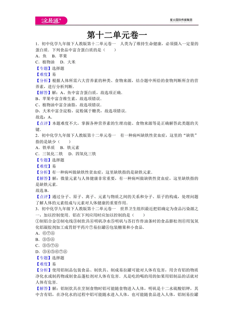 《初中化学九年级下人教版第十二单元卷一_初中全科目同步习题+精品试卷（7-9年级）_25秋初中化学《同步习题+精品试卷》_初中化学（人教版）试卷_《同步试题》_同步试题资源包（9B）》第1页预览