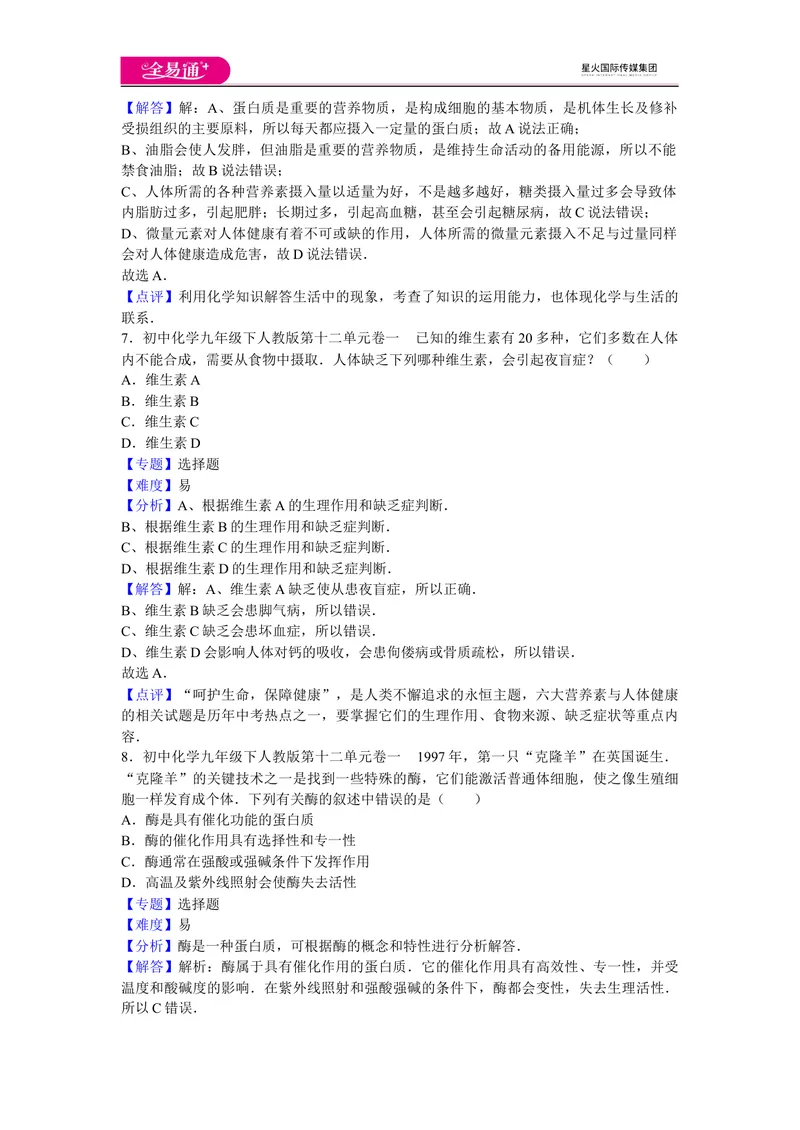《初中化学九年级下人教版第十二单元卷一_初中全科目同步习题+精品试卷（7-9年级）_25秋初中化学《同步习题+精品试卷》_初中化学（人教版）试卷_《同步试题》_同步试题资源包（9B）》第3页预览
