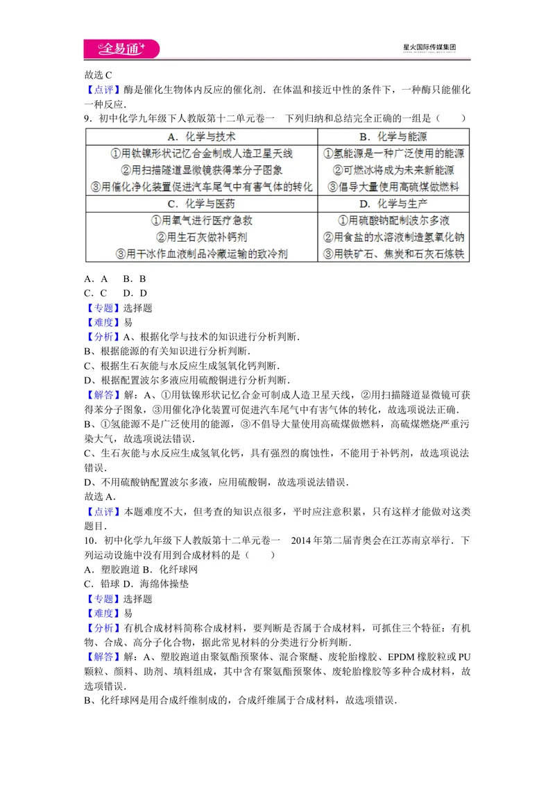 《初中化学九年级下人教版第十二单元卷一_初中全科目同步习题+精品试卷（7-9年级）_25秋初中化学《同步习题+精品试卷》_初中化学（人教版）试卷_《同步试题》_同步试题资源包（9B）》第4页预览