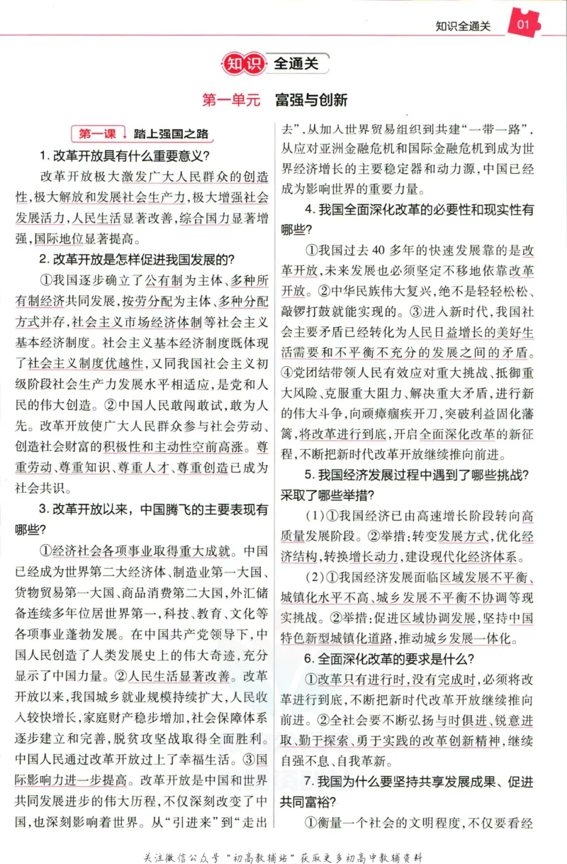 《教材帮9年级上册道法人教版培优帮_初中7-9年级《教材帮》_007教材帮-初中全科_初中教材帮7-9年级道法》第3页预览