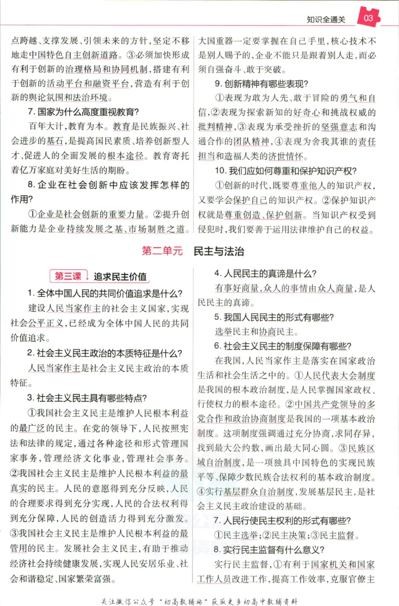 《教材帮9年级上册道法人教版培优帮_初中7-9年级《教材帮》_007教材帮-初中全科_初中教材帮7-9年级道法》第5页预览