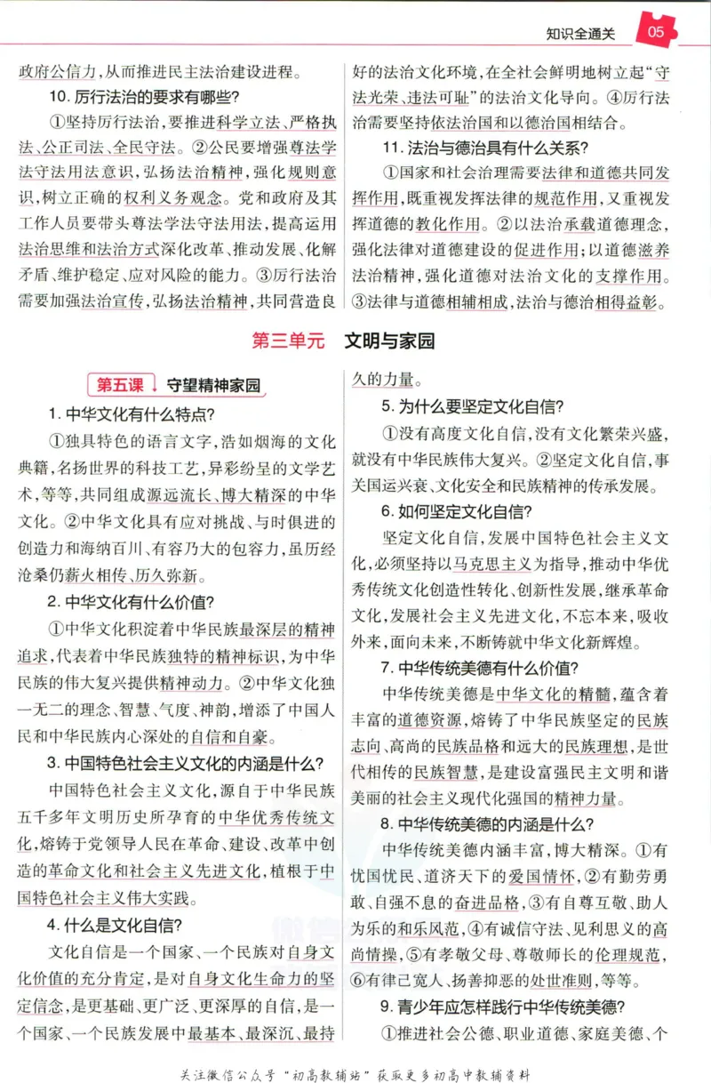 《教材帮9年级上册道法人教版培优帮_初中7-9年级《教材帮》_007教材帮-初中全科_初中教材帮7-9年级道法》第7页预览
