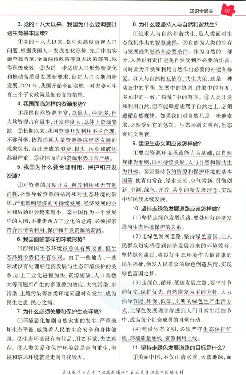 《教材帮9年级上册道法人教版培优帮_初中7-9年级《教材帮》_007教材帮-初中全科_初中教材帮7-9年级道法》第9页预览