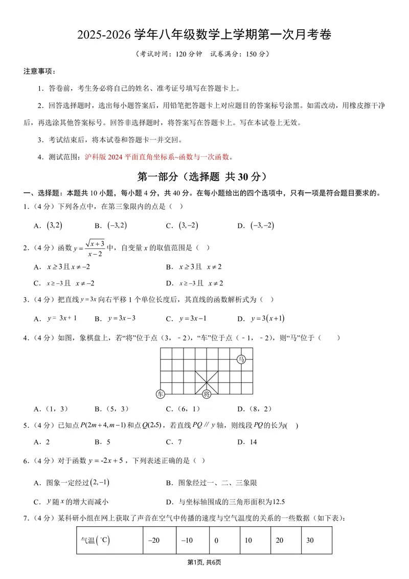 《（沪科版）八年级数学上学期第一次月考卷（沪科版2024第11章-第12章）（考试版）_初中全科目《第一次月考试卷》7-9年级上册_沪科版第一次月考》第1页预览