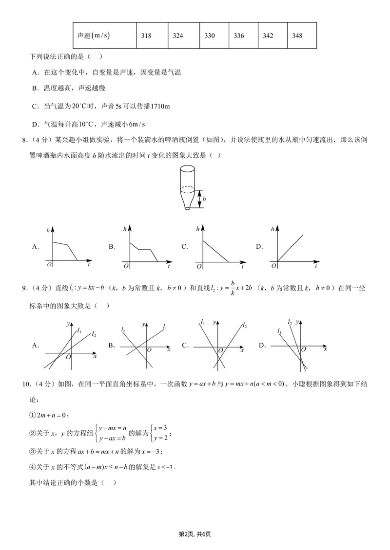 《（沪科版）八年级数学上学期第一次月考卷（沪科版2024第11章-第12章）（考试版）_初中全科目《第一次月考试卷》7-9年级上册_沪科版第一次月考》第2页预览