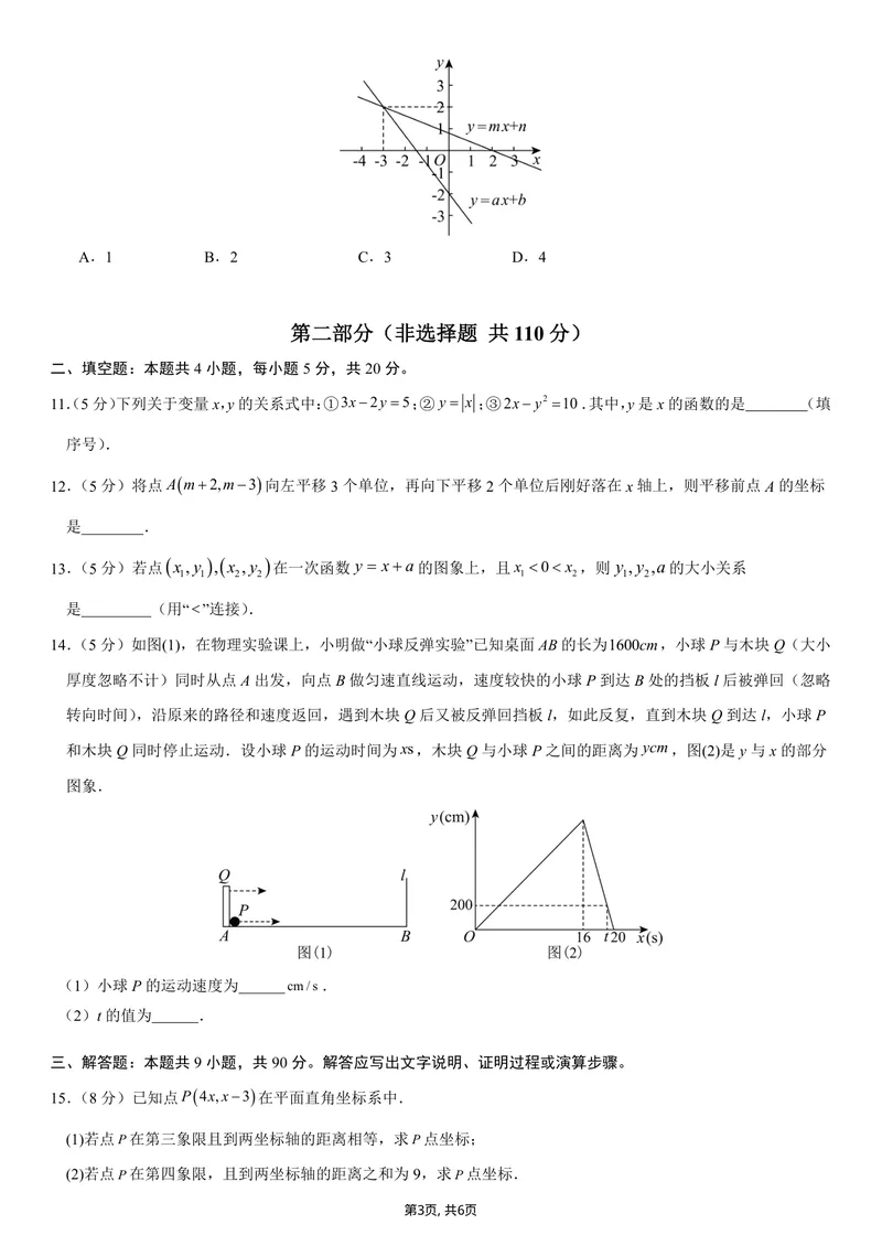 《（沪科版）八年级数学上学期第一次月考卷（沪科版2024第11章-第12章）（考试版）_初中全科目《第一次月考试卷》7-9年级上册_沪科版第一次月考》第3页预览