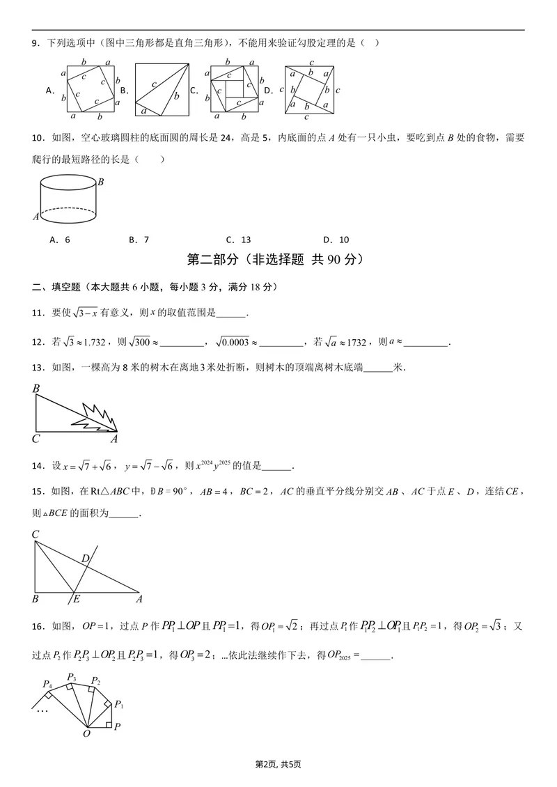 《（北师版）八年级数学第一次月考卷01（考试版A4）_初中全科目《第一次月考试卷》7-9年级上册_2026版初中《第一次月考》8年级上册（七科全套）（人教、北师等多版本）》第2页预览
