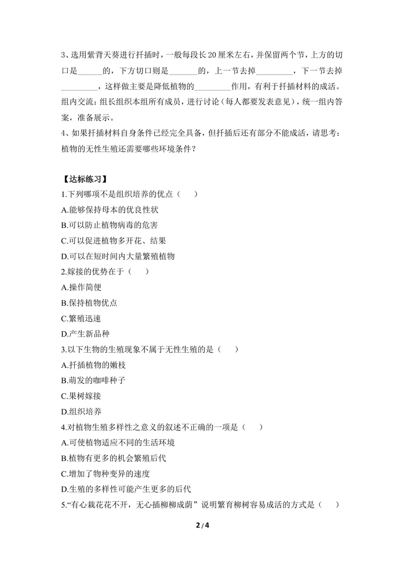 《《被子植物的生殖》第二课时导学案1_初中全科目同步习题+精品试卷（7-9年级）_25秋初中生物《同步习题+精品试卷》_初中生物试卷（冀少版）_《同步练习+教案学案》_八年级下册》第2页预览