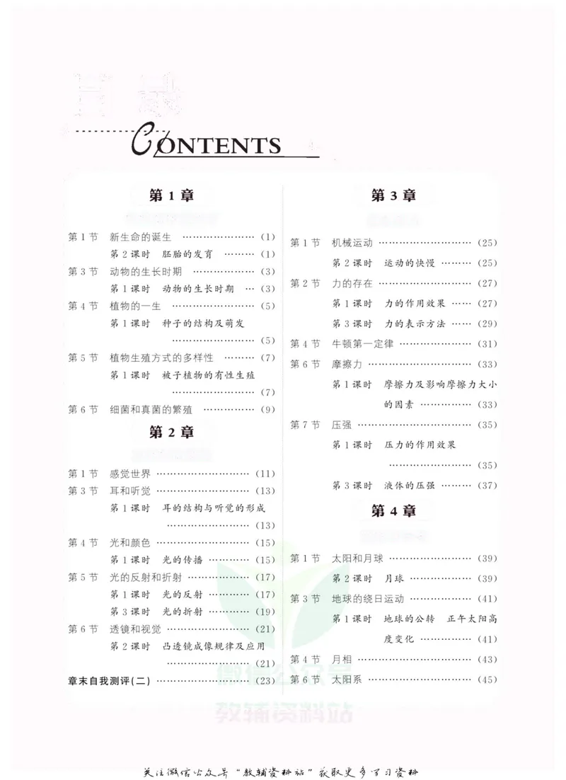 《《课堂内外》七年级下册科学浙教版B本去答案版_初中全科目同步习题+精品试卷（7-9年级）_25秋初中科学《同步习题+精品试卷》_《课堂内外》》第2页预览