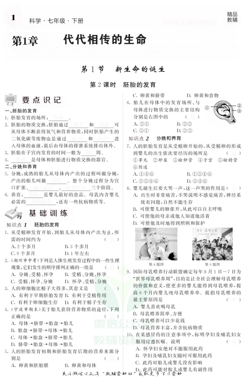 《《课堂内外》七年级下册科学浙教版B本去答案版_初中全科目同步习题+精品试卷（7-9年级）_25秋初中科学《同步习题+精品试卷》_《课堂内外》》第3页预览