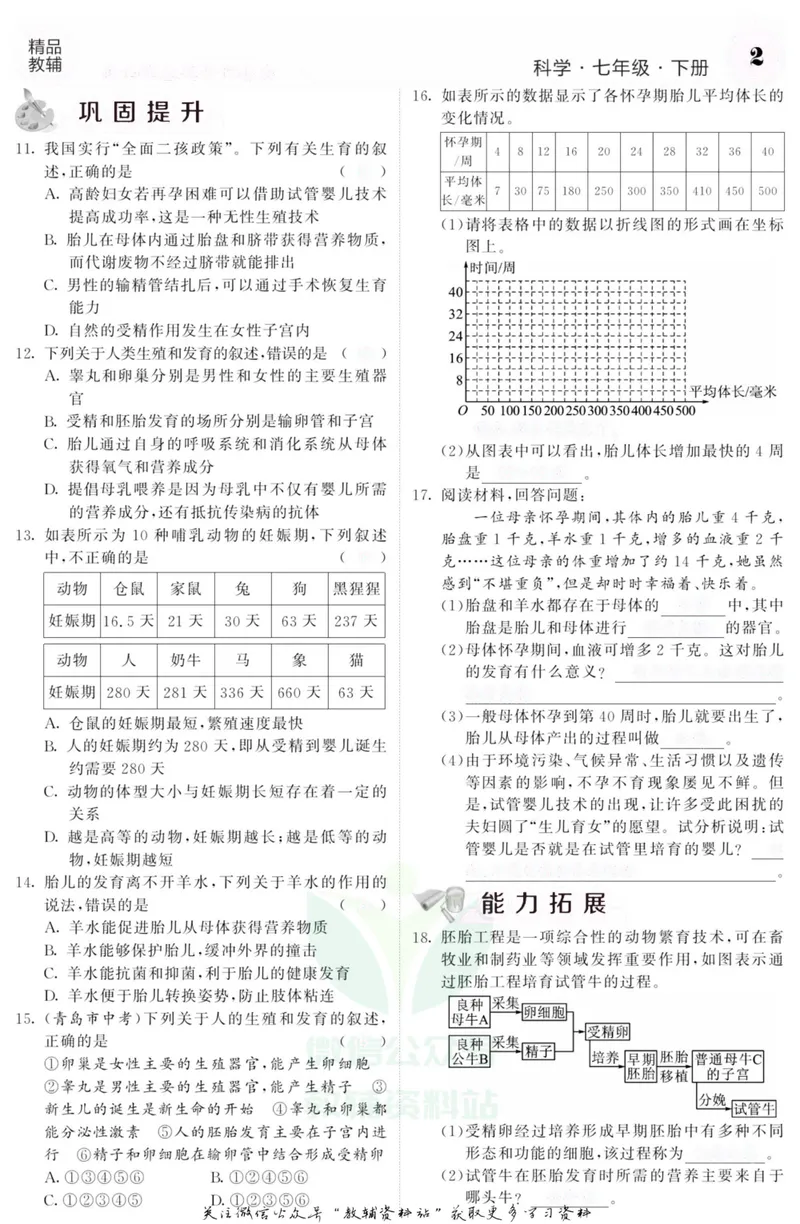 《《课堂内外》七年级下册科学浙教版B本去答案版_初中全科目同步习题+精品试卷（7-9年级）_25秋初中科学《同步习题+精品试卷》_《课堂内外》》第4页预览
