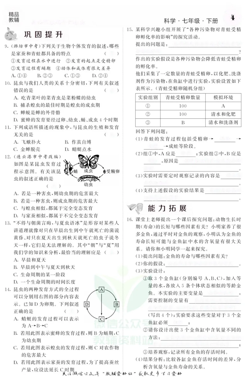 《《课堂内外》七年级下册科学浙教版B本去答案版_初中全科目同步习题+精品试卷（7-9年级）_25秋初中科学《同步习题+精品试卷》_《课堂内外》》第6页预览
