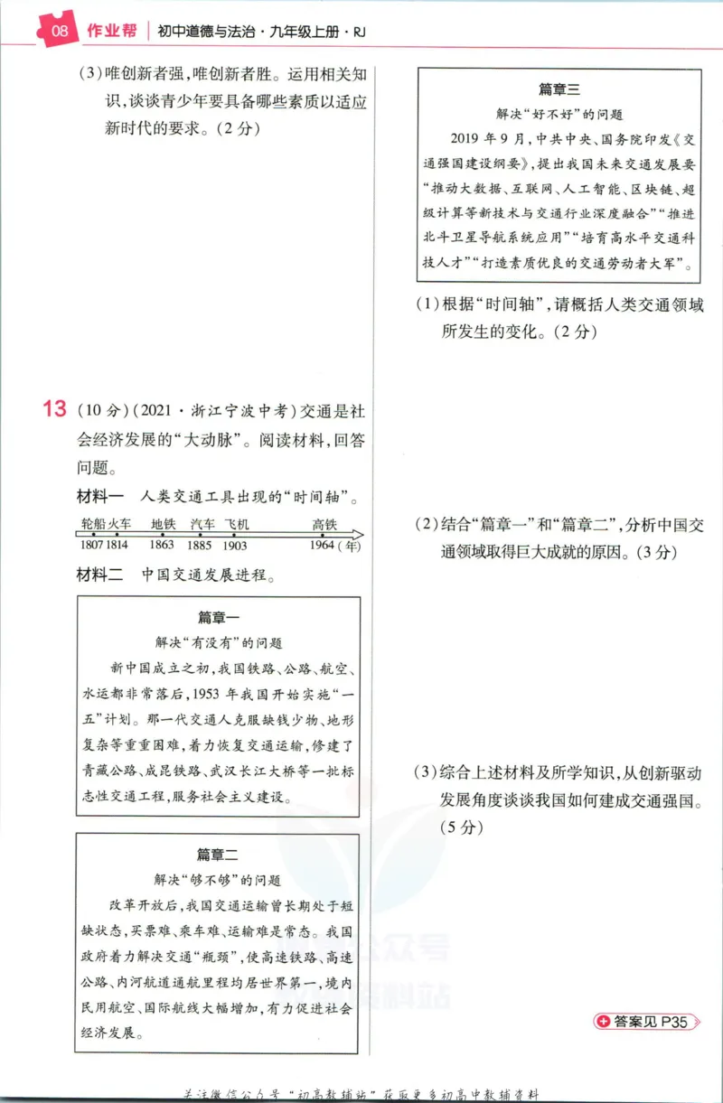 《教材帮9年级上册道法人教版作业帮_初中7-9年级《教材帮》_007教材帮-初中全科_初中教材帮7-9年级道法》第10页预览