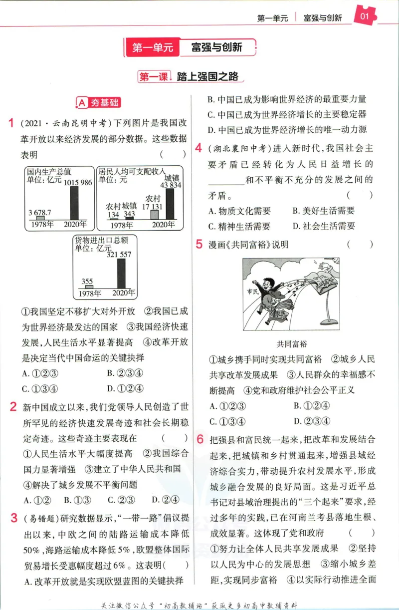 《教材帮9年级上册道法人教版作业帮_初中7-9年级《教材帮》_007教材帮-初中全科_初中教材帮7-9年级道法》第3页预览