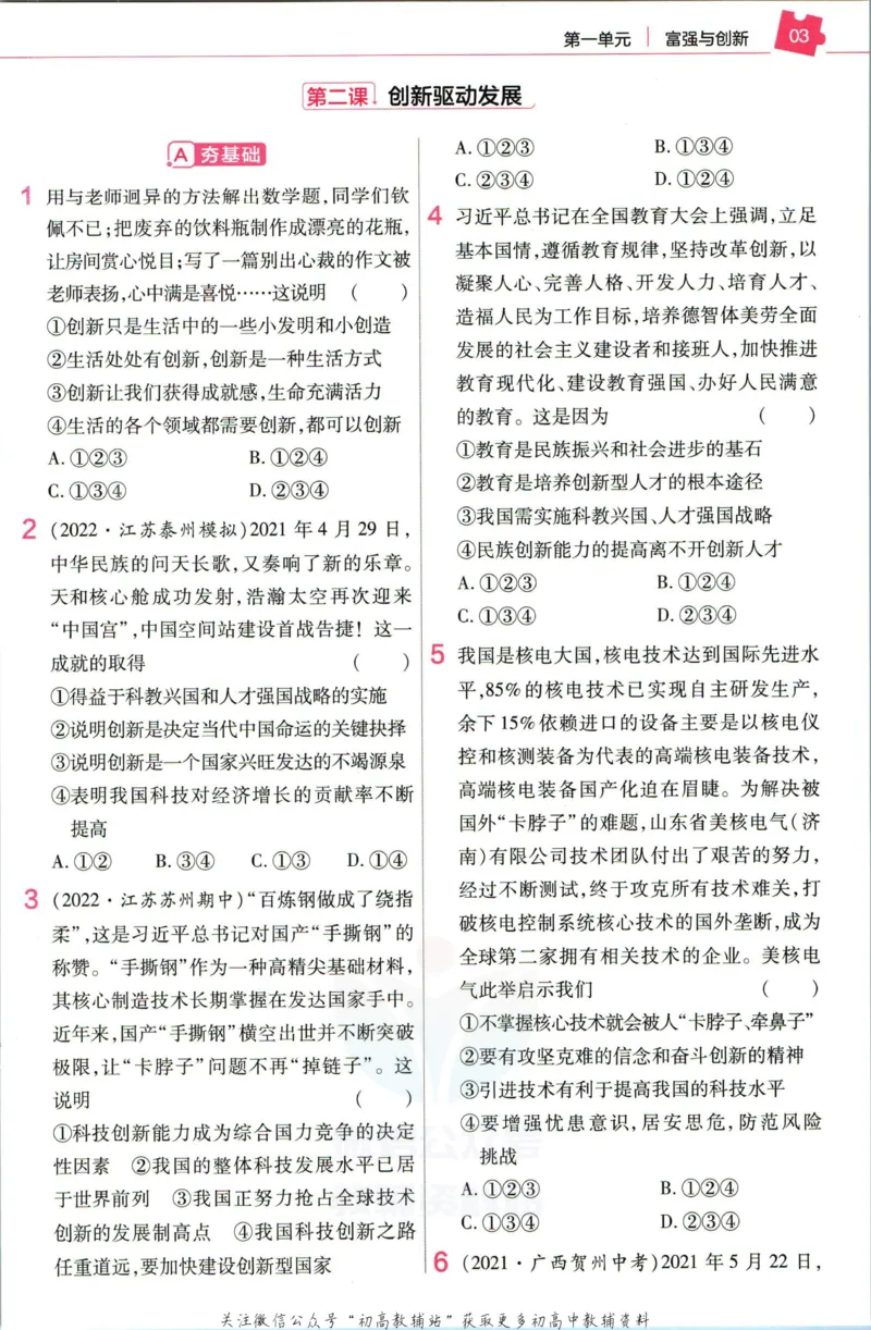《教材帮9年级上册道法人教版作业帮_初中7-9年级《教材帮》_007教材帮-初中全科_初中教材帮7-9年级道法》第5页预览