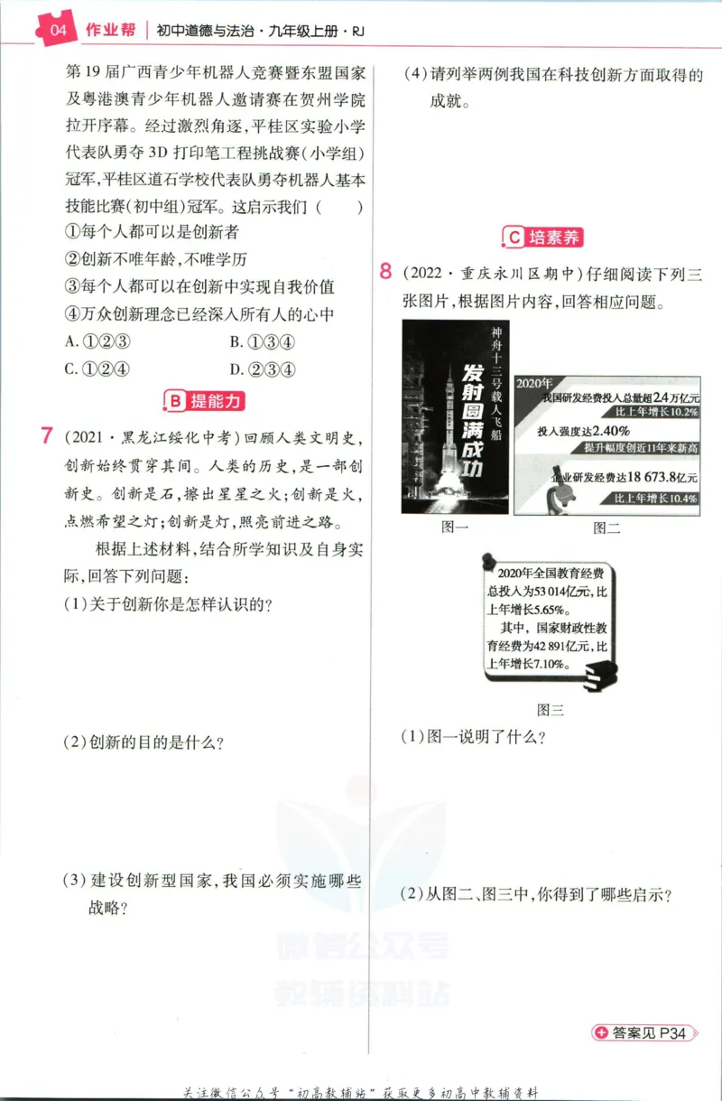 《教材帮9年级上册道法人教版作业帮_初中7-9年级《教材帮》_007教材帮-初中全科_初中教材帮7-9年级道法》第6页预览