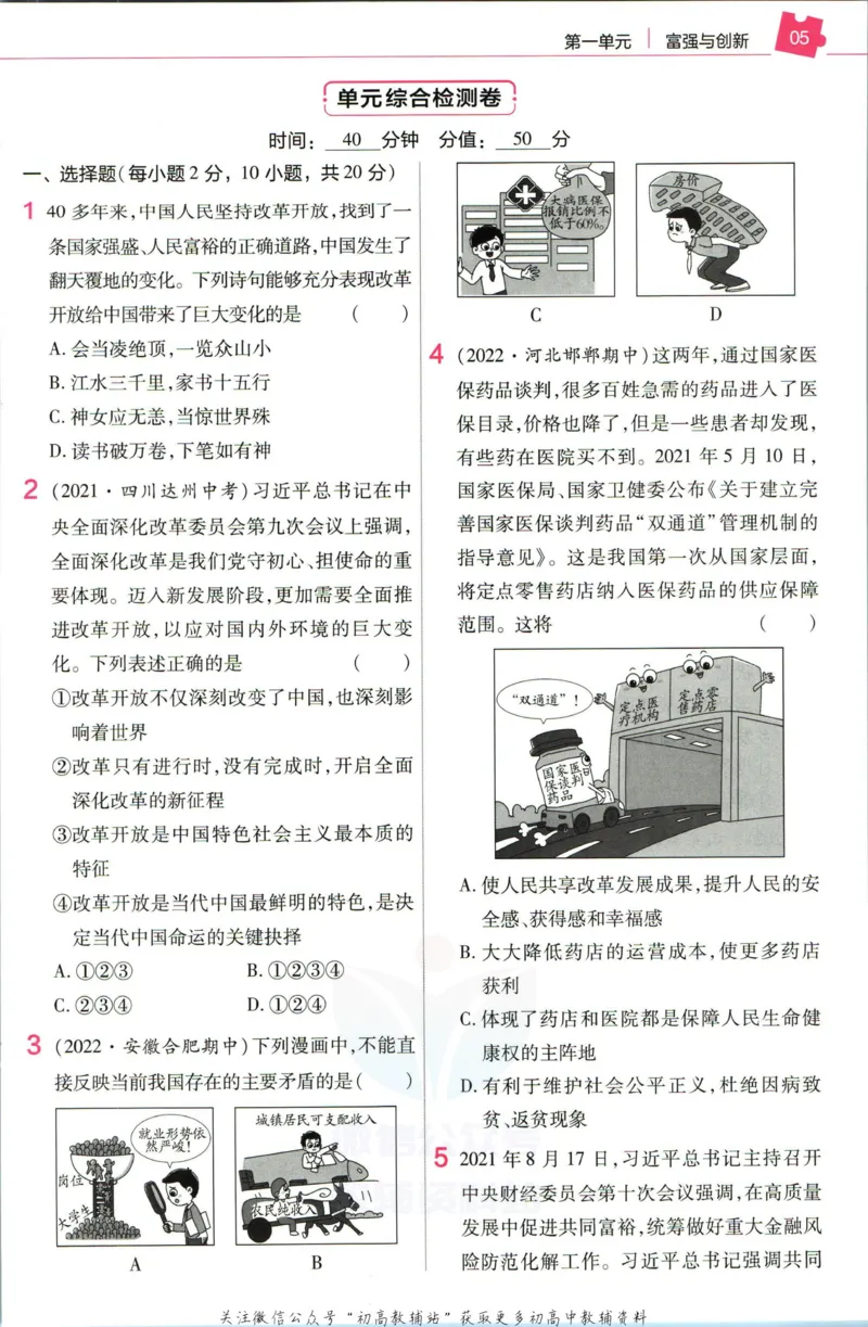 《教材帮9年级上册道法人教版作业帮_初中7-9年级《教材帮》_007教材帮-初中全科_初中教材帮7-9年级道法》第7页预览