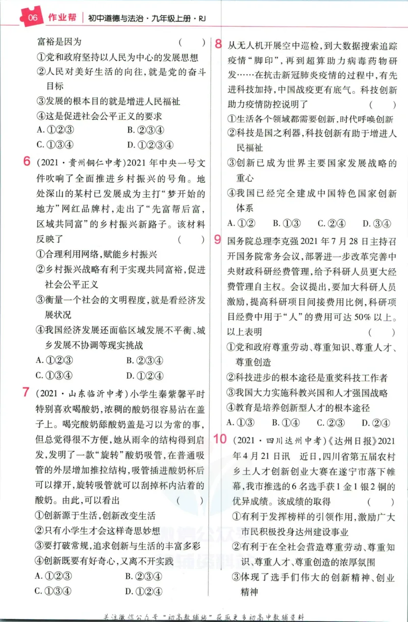 《教材帮9年级上册道法人教版作业帮_初中7-9年级《教材帮》_007教材帮-初中全科_初中教材帮7-9年级道法》第8页预览