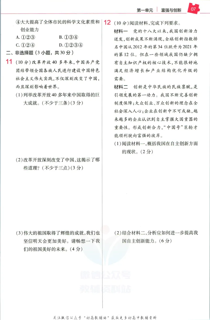 《教材帮9年级上册道法人教版作业帮_初中7-9年级《教材帮》_007教材帮-初中全科_初中教材帮7-9年级道法》第9页预览