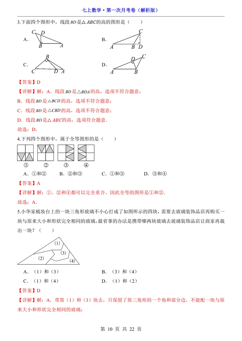 《鲁教547上数学第1次月考第1-2章_初中全科目《第一次月考试卷》7-9年级上册_2026版初中《第一次月考》7年级上册（八科全套）（人教、北师等多版本）_7年级数学上》第10页预览