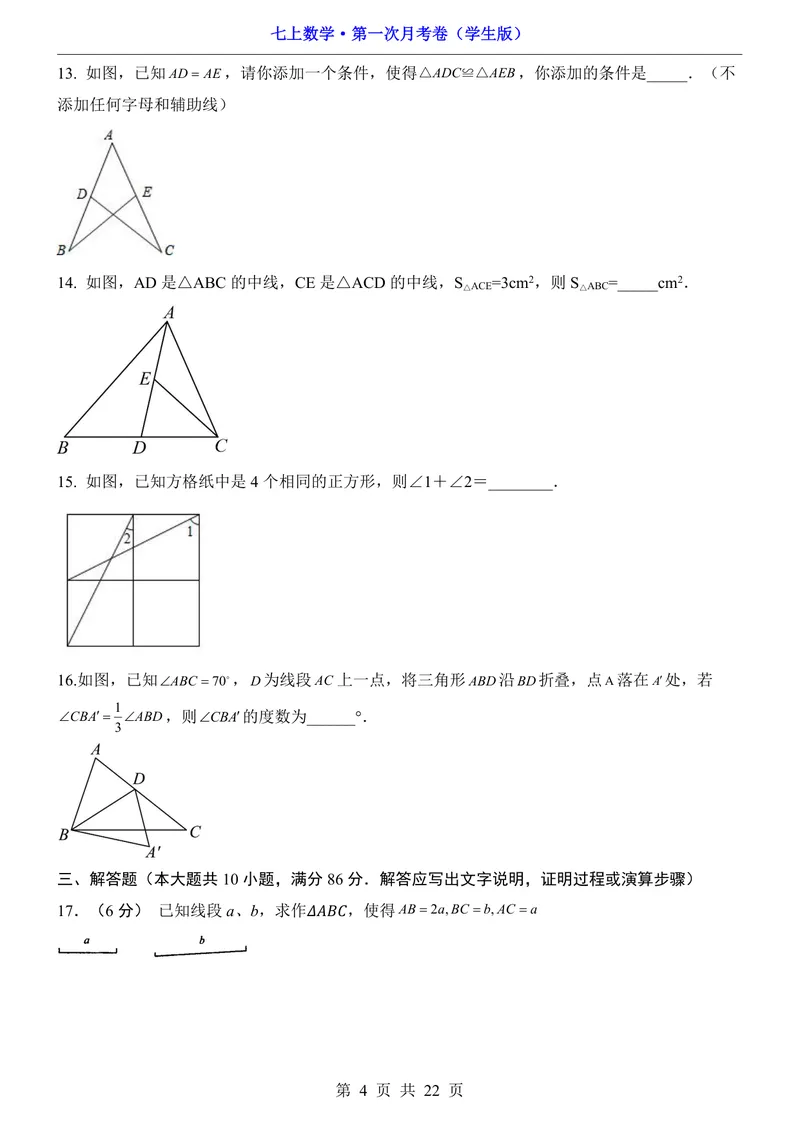 《鲁教547上数学第1次月考第1-2章_初中全科目《第一次月考试卷》7-9年级上册_2026版初中《第一次月考》7年级上册（八科全套）（人教、北师等多版本）_7年级数学上》第4页预览