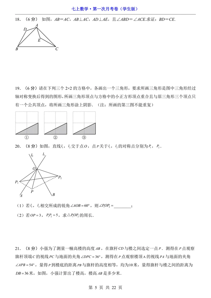《鲁教547上数学第1次月考第1-2章_初中全科目《第一次月考试卷》7-9年级上册_2026版初中《第一次月考》7年级上册（八科全套）（人教、北师等多版本）_7年级数学上》第5页预览
