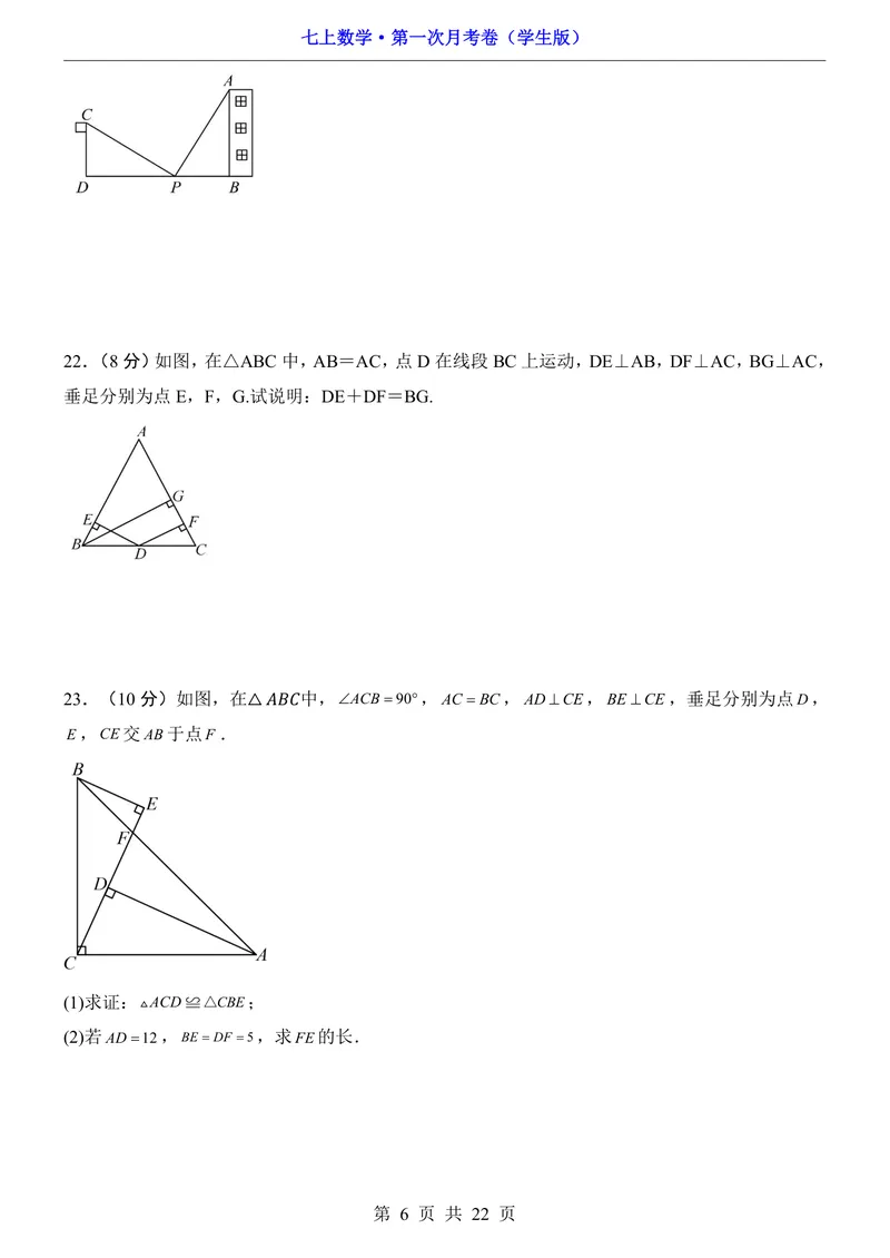 《鲁教547上数学第1次月考第1-2章_初中全科目《第一次月考试卷》7-9年级上册_2026版初中《第一次月考》7年级上册（八科全套）（人教、北师等多版本）_7年级数学上》第6页预览
