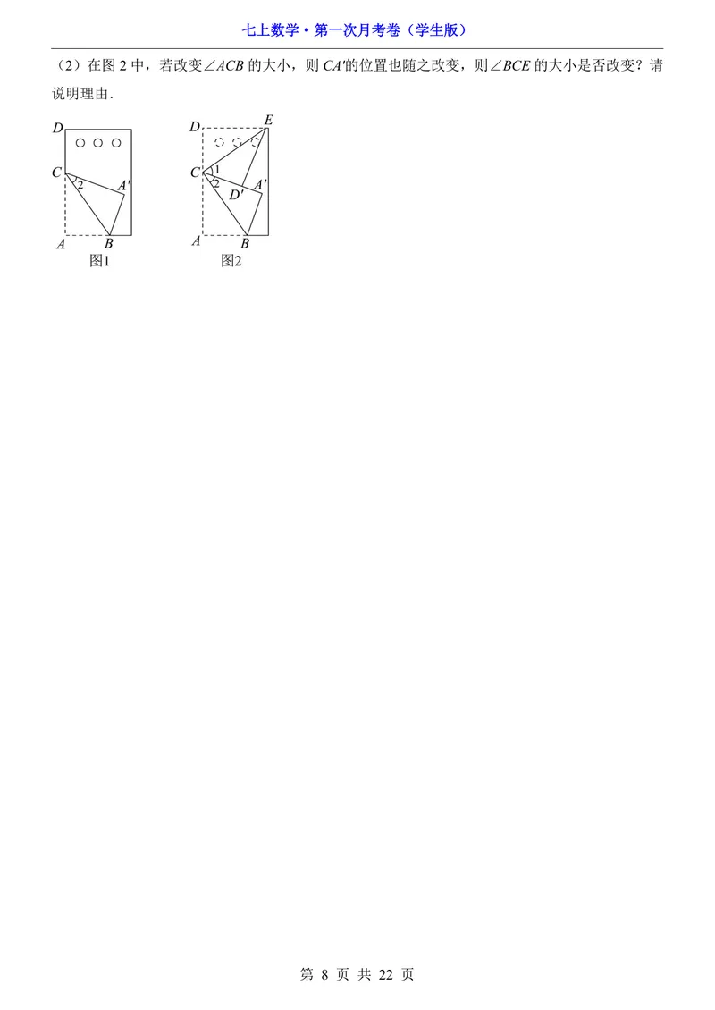 《鲁教547上数学第1次月考第1-2章_初中全科目《第一次月考试卷》7-9年级上册_2026版初中《第一次月考》7年级上册（八科全套）（人教、北师等多版本）_7年级数学上》第8页预览