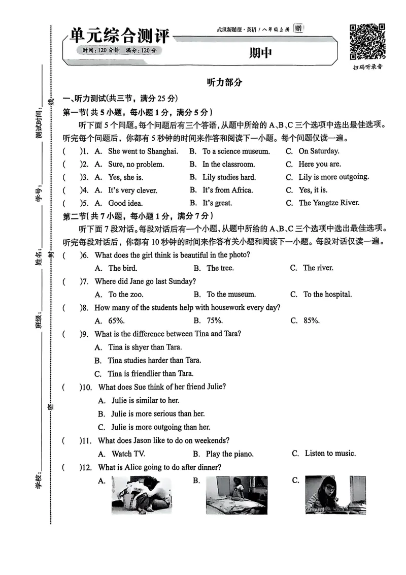 《八上期中综合测评_初中全科目同步习题+精品试卷（7-9年级）_25秋初中英语《同步习题+精品试卷》_初中英语（人教版）试卷_初中英语7-9年级上册_《螺旋复习法》25秋_八上英语》第1页预览