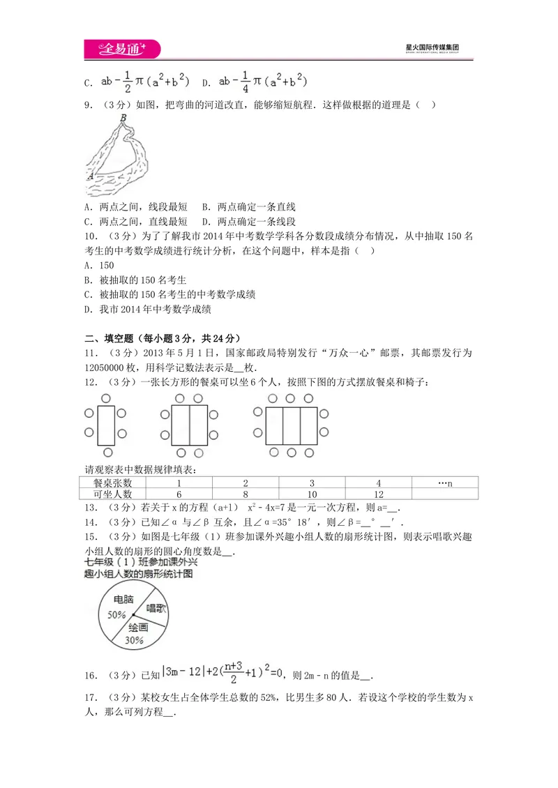 《全易通数学湘教版七年级上期末测试题_初中全科目同步习题+精品试卷（7-9年级）_25秋初中数学《同步习题+精品试卷》_初中数学湘教版试卷_《同步试题资源包》_同步试题资源包（7A）》第2页预览