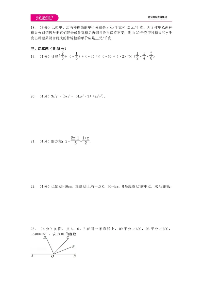 《全易通数学湘教版七年级上期末测试题_初中全科目同步习题+精品试卷（7-9年级）_25秋初中数学《同步习题+精品试卷》_初中数学湘教版试卷_《同步试题资源包》_同步试题资源包（7A）》第3页预览