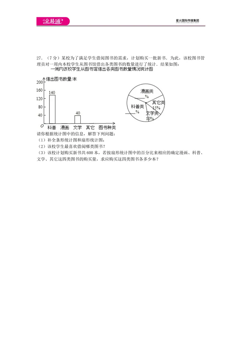 《全易通数学湘教版七年级上期末测试题_初中全科目同步习题+精品试卷（7-9年级）_25秋初中数学《同步习题+精品试卷》_初中数学湘教版试卷_《同步试题资源包》_同步试题资源包（7A）》第5页预览