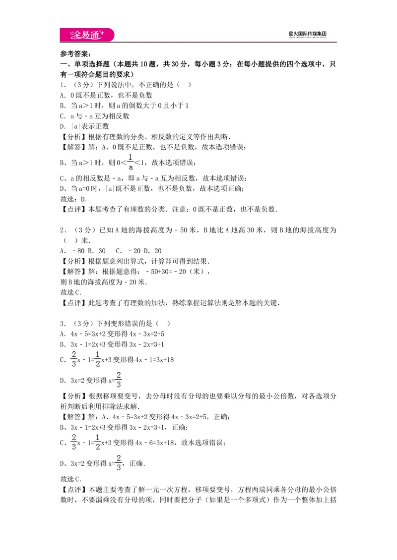 《全易通数学湘教版七年级上期末测试题_初中全科目同步习题+精品试卷（7-9年级）_25秋初中数学《同步习题+精品试卷》_初中数学湘教版试卷_《同步试题资源包》_同步试题资源包（7A）》第6页预览